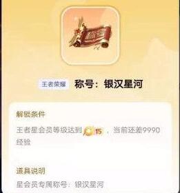 王者荣耀星会员是什么 王者荣耀星会员奖励一览