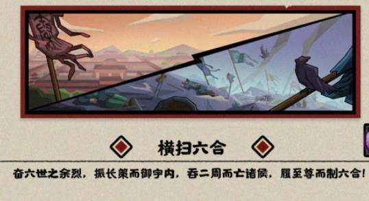 无悔华夏横扫六合全结局达成条件一览 横扫六合全结局达成攻略