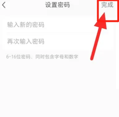 小红书怎么设置登录密码?小红书设置登录密码方法截图