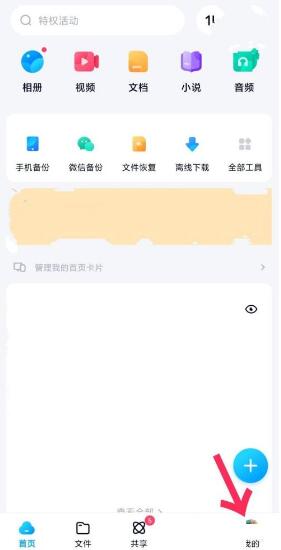 百度网盘怎么开启深色模式 百度网盘开启深色模式方法