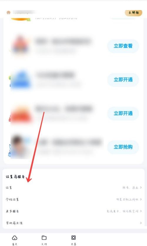 百度网盘怎么冻结帐号?百度网盘冻结帐号方法截图