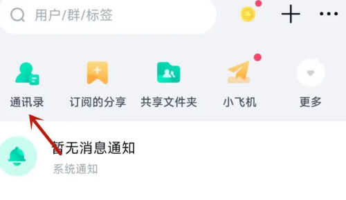 百度网盘怎么查找群组 百度网盘查找群组方法