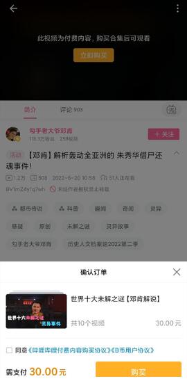 哔哩哔哩付费视频怎么观看 哔哩哔哩付费视频观看教程