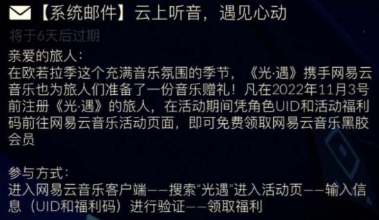 光遇欧若拉季网易云黑胶会员在哪领取 光遇网易云黑胶会员领取方法