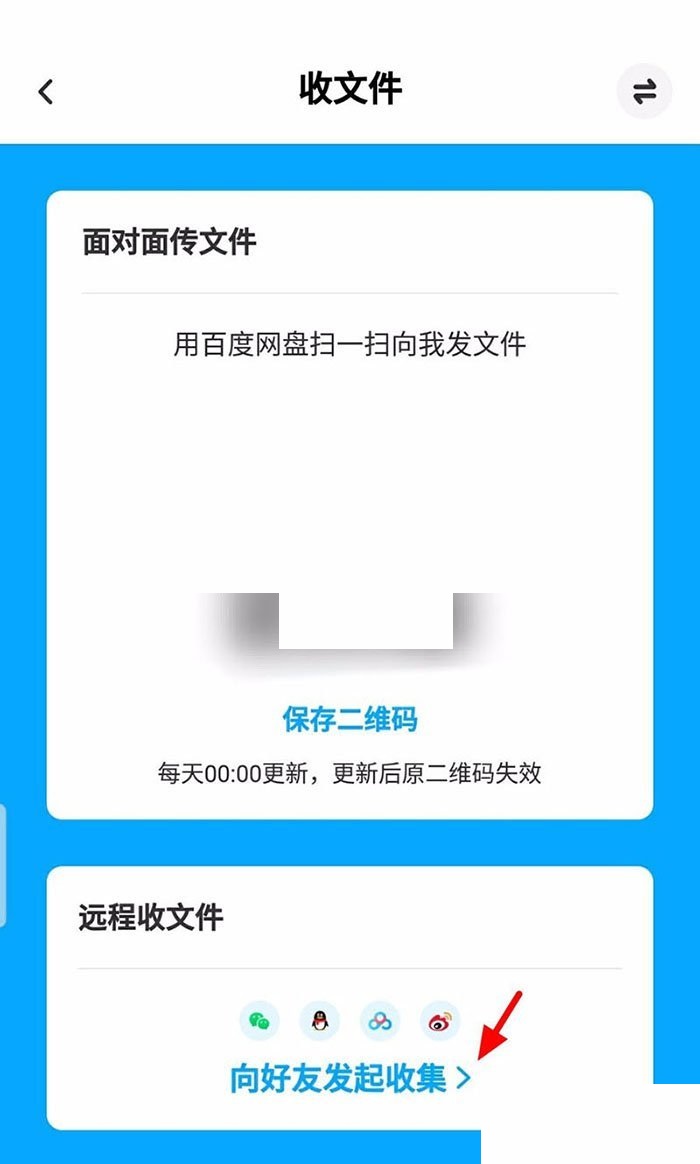 百度网盘怎么远程收文件?百度网盘远程收文件方法截图