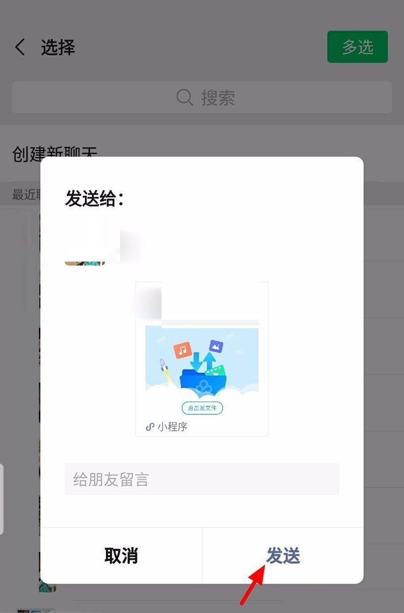 百度网盘怎么远程收文件?百度网盘远程收文件方法截图