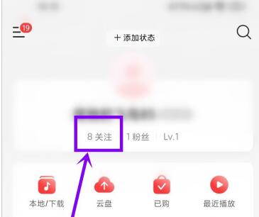 网易云音乐怎么取消备注名 网易云尊享关注人备注的方法