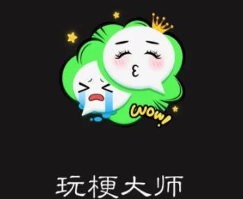 玩梗大师听妈妈的话如何通关 玩梗大师听妈妈的话通关方法