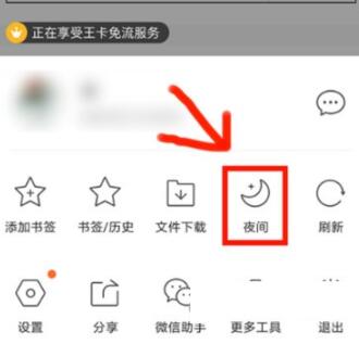 手机QQ浏览器怎么设置夜间模式 手机QQ浏览器设置夜间模式教程