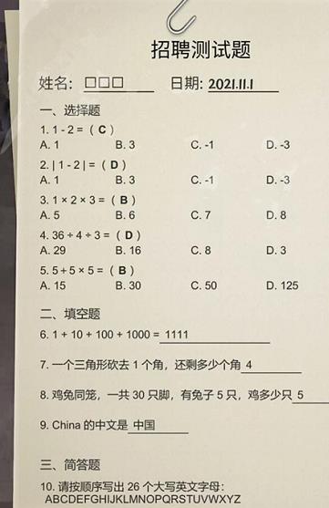 大多数招聘测试题答案大全攻略 招聘测试题答案攻略