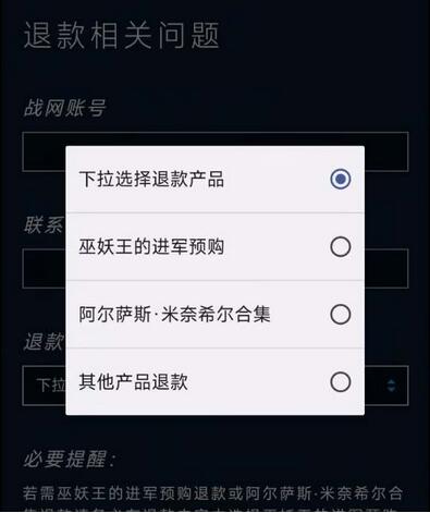 炉石传说预购怎么退款 炉石传说预购退款攻略