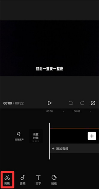 剪映怎么局部消音 剪映局部消音教程