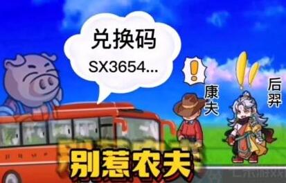 别惹农夫兑换码30000钻石有哪些 最新可用30000钻石礼包码cdkey汇总