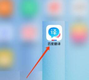 百度翻译怎么清理缓存 百度翻译清理缓存教程