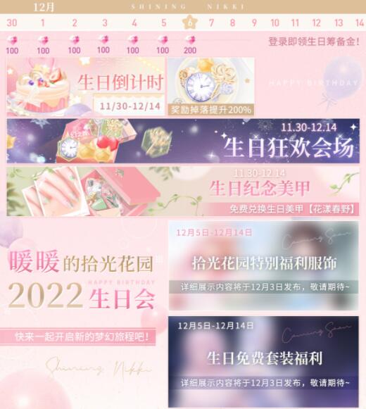 闪耀暖暖2022生日活动预告什么时候 闪耀暖暖生日活动预告内容汇总