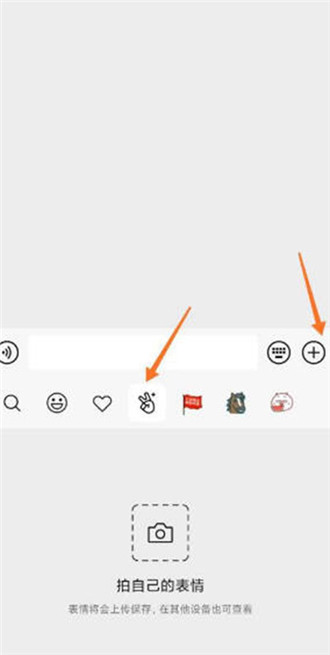 微信怎么制作自己的表情包 微信制作自己的表情包教程
