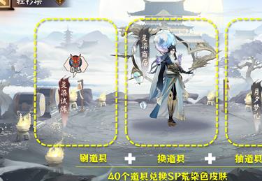 阴阳师轻衫染活动攻略 阴阳师轻衫染活动怎么玩