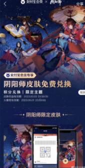 阴阳师支付宝联动皮肤怎么获得 阴阳师支付宝联动皮肤获得攻略