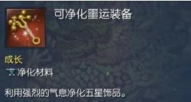 剑灵无常净化铃怎么用 剑灵无常净化铃使用攻略