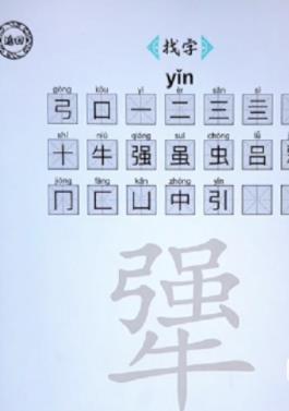 脑洞人爱汉字犟找出21个字通关攻略 犟找出21个字答案