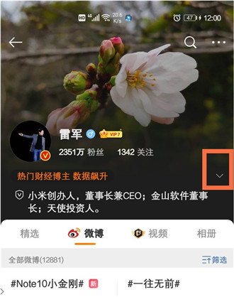 微博怎么给其他用户改昵称 微博备注其他用户方法