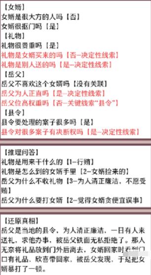 花亦山心之月景宗奇案第一案怎么过 花亦山心之月景宗奇案第一案攻略最新