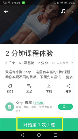 keep怎么开启训练声音 keep开启语音指导教程