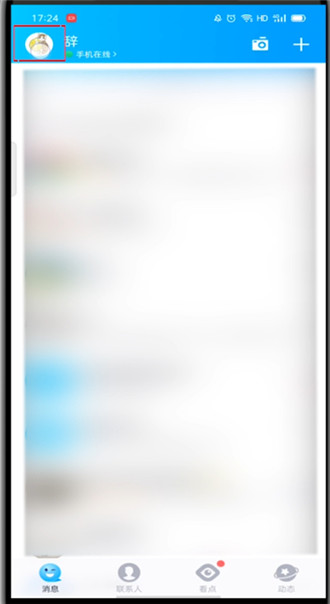 qq的看点在哪里关闭 qq关闭看点的方法步骤