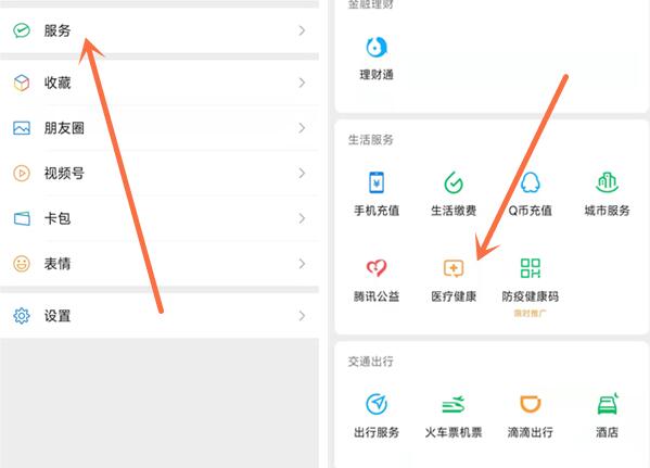 微信如何查询医保缴费记录 微信查询医保缴费记录方法