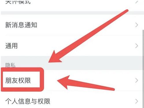 微信如何设置陌生人可以看朋友圈 微信设置陌生人访问朋友圈方法