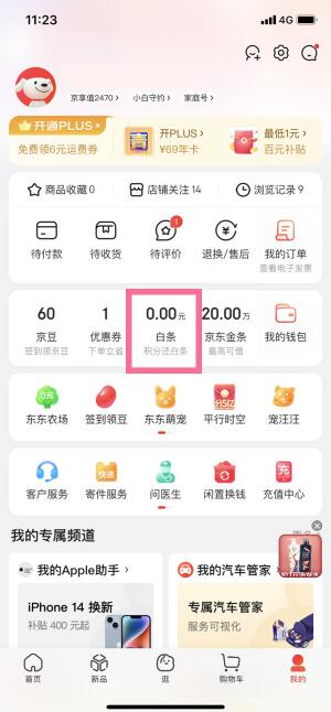 京东白条在哪设置分期还款 京东白条设置分期还款方法