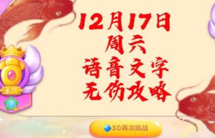 保卫萝卜4周赛12月17日怎么过 西游周赛12月17日无伤通关流程一览