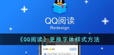 qq阅读字体怎么设置 qq阅读字体怎么改