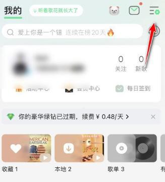 QQ音乐怎么设置开机语音 QQ音乐设置开机语音的方法