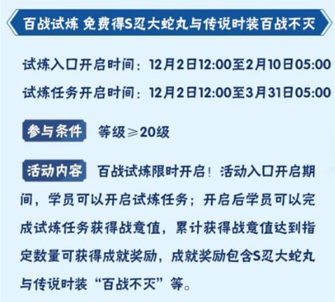 火影忍者手游大蛇丸百战不灭怎么获得 大蛇丸百战不灭获取方式详解