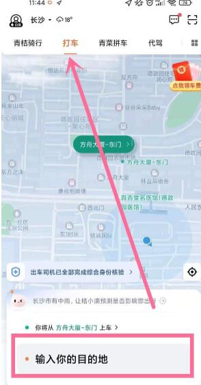 怎么预约滴滴打车 预约滴滴打车方法