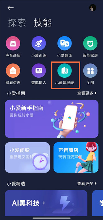 小爱同学课程表怎么放在桌面 小爱同学课程表放在桌面方法