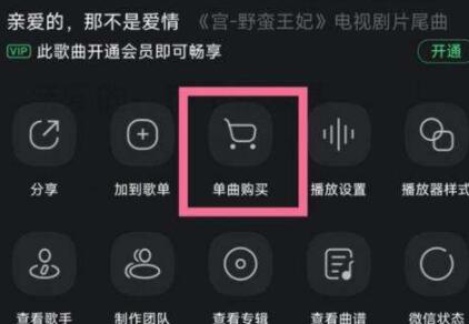 QQ音乐怎么永久保存VIP歌曲 QQ音乐永久保存VIP歌曲教程攻略分享