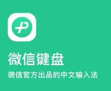 微信键盘背景图怎么设置 微信键盘背景图设置教程