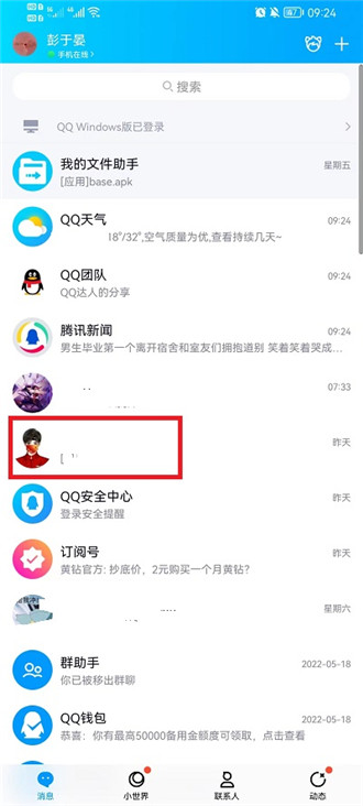 qq在哪举报陌生人账号 qq举报陌生用户方法分享