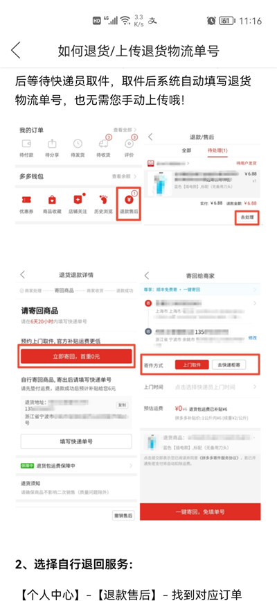 拼多多退货要自己联系快递吗 拼多多退货方式