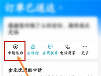 饿了么怎么申请部分退款 饿了么订单部分退款申请方法介绍