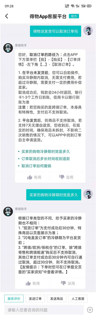 得物还没发货的时候能取消订单吗 得物还没发货的时候取消订单方法