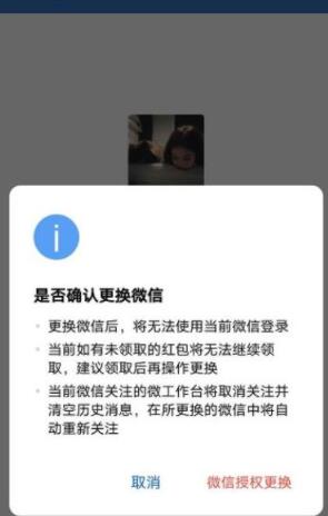 企业微信怎么换绑 企业微信换绑方法