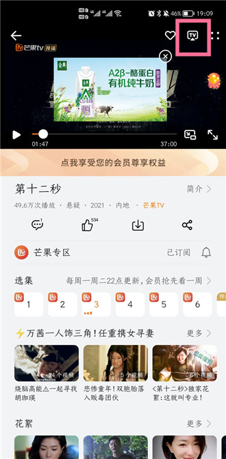 芒果TV怎么投屏 芒果TV投屏方法