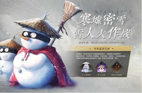 永劫无间寒墟密雪怎么玩 永劫无间寒墟密雪玩法介绍