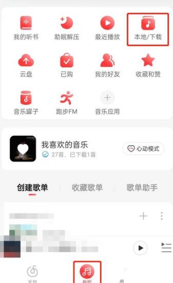 网易云音乐如何升级音质 网易云音乐提升本地音乐音质的技巧