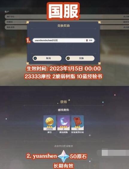 原神新春兑换码有哪些 原神新春兑换码2023最