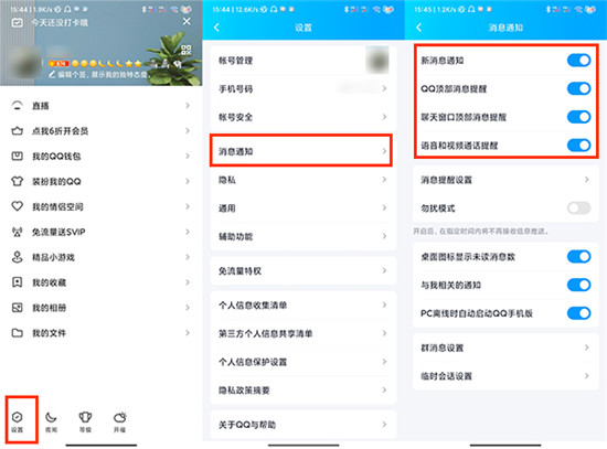 qq新消息不提示怎么办 qq没有消息通知解决方法介绍