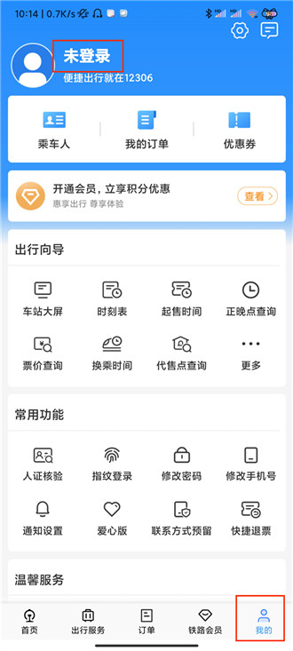 12306怎么找回用户名和密码 12306账号密码忘记了解决方法